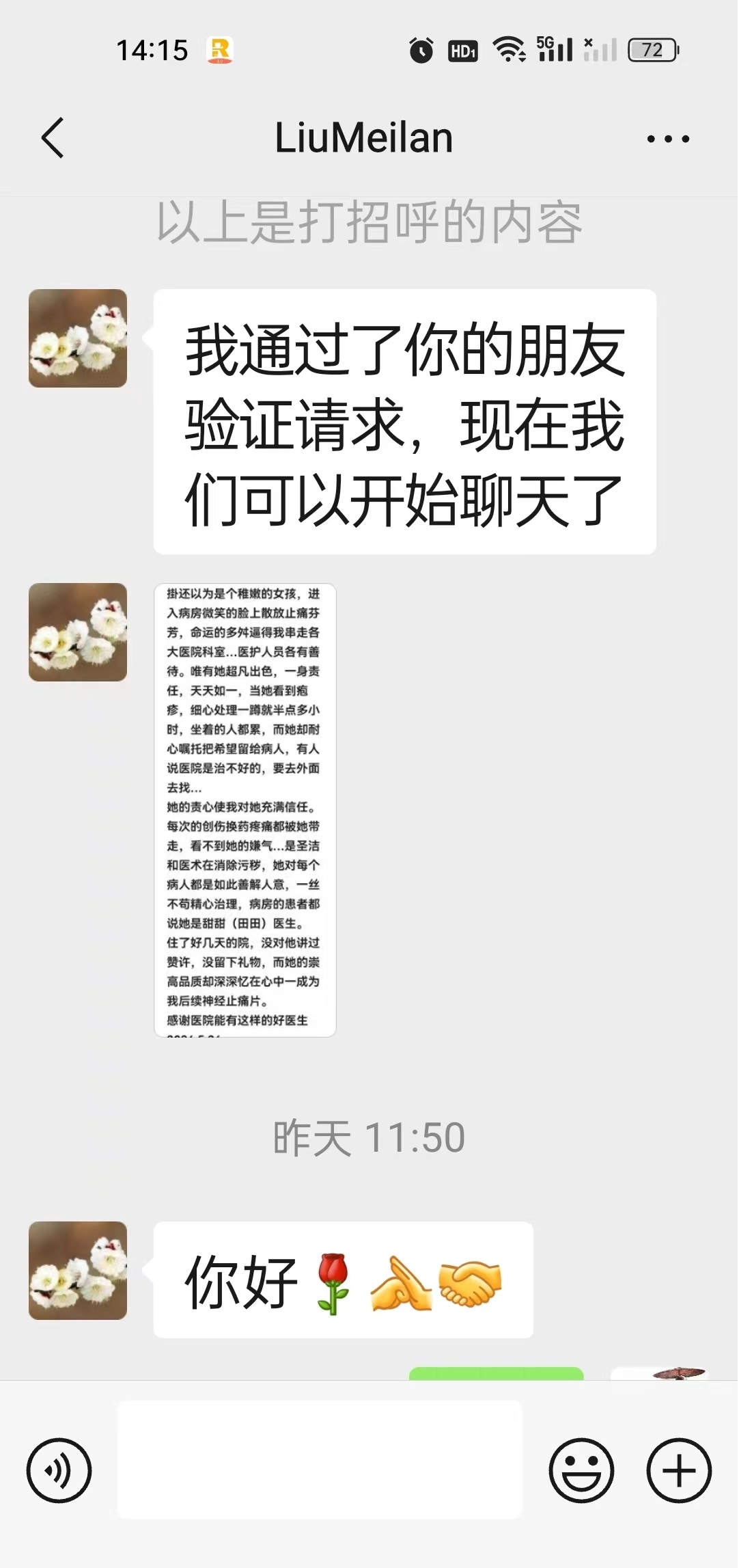 微信感谢 | 中医肾病科患者感谢刘田医师