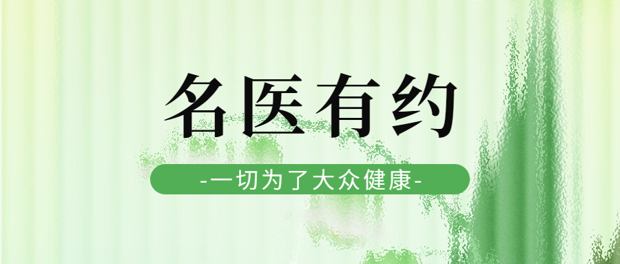 萍矿总医院特邀教授近期坐诊安排（8月20日-27日）＆ 附本院专家门诊安排