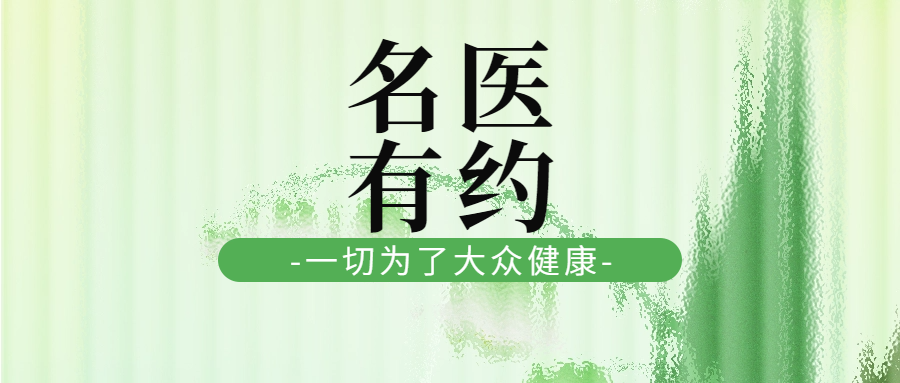 萍矿总医院特邀教授近期坐诊安排（9月3日-10日）＆ 附本院专家门诊安排