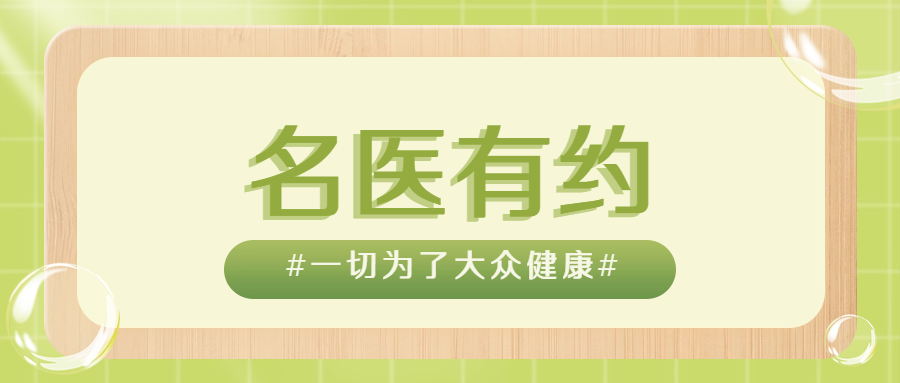 萍矿总医院特邀教授近期坐诊安排（9月19日-24日）＆ 附本院专家门诊安排