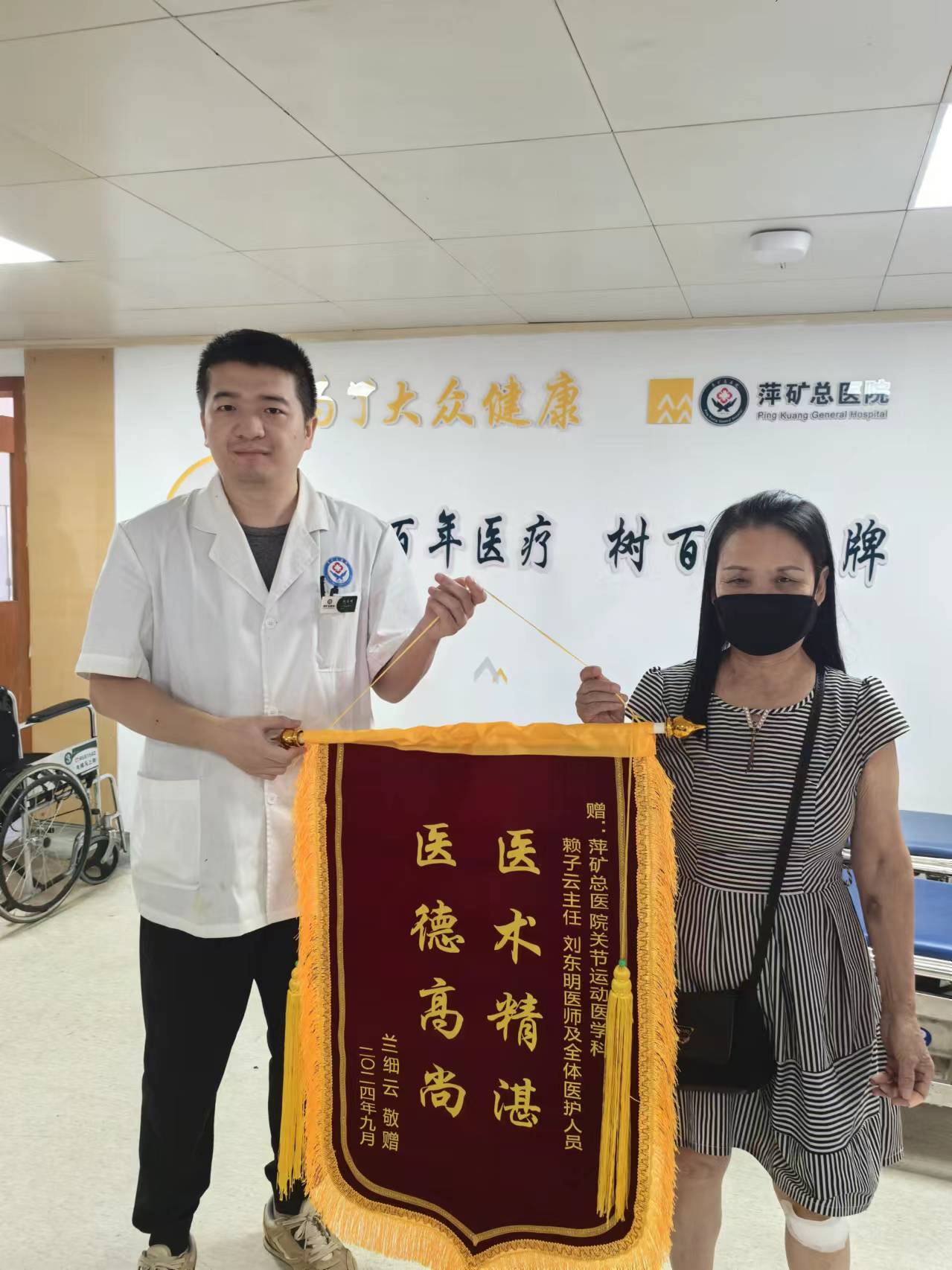 锦旗感谢 | 关节运动医学科患者送锦旗一面，对赖子云主任、刘东明医生及科室全体医护人员表示感谢！